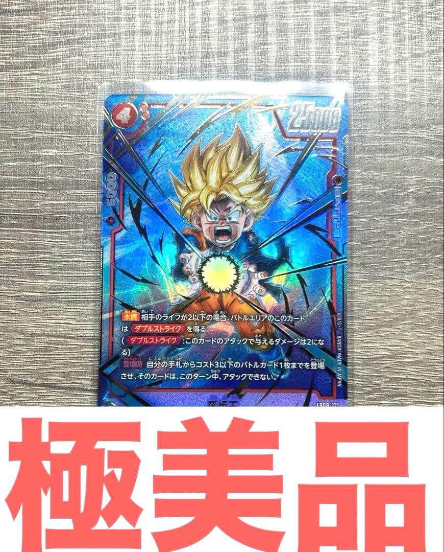 極美品】孫悟天SCR シークレットパラレル ドラゴンボールフュージョン