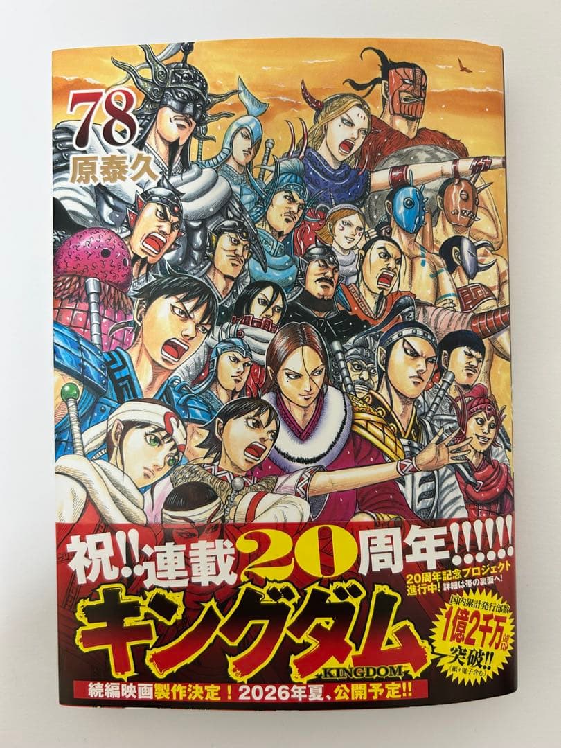 キングダム」77巻•78巻 2冊セット 美品 中古 - メルカリ