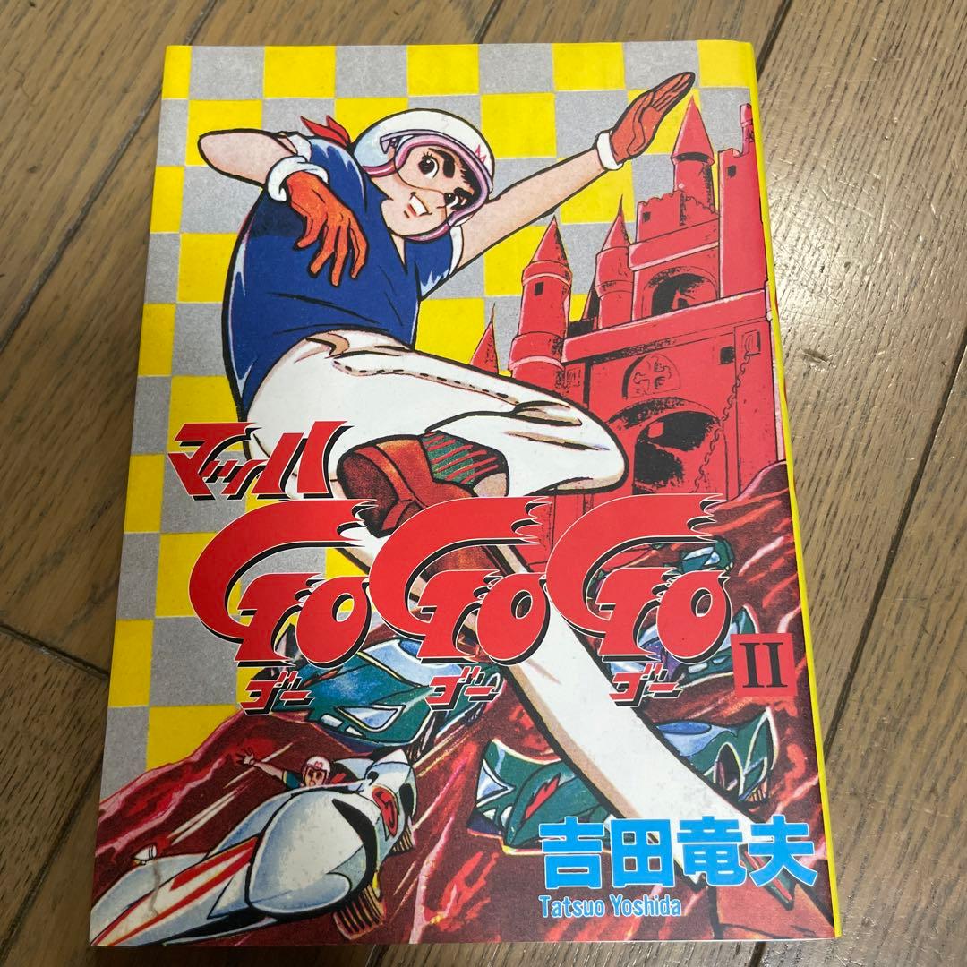 マッハgogogo 2 マッハGoGoGo（2）|書籍詳細|扶桑社