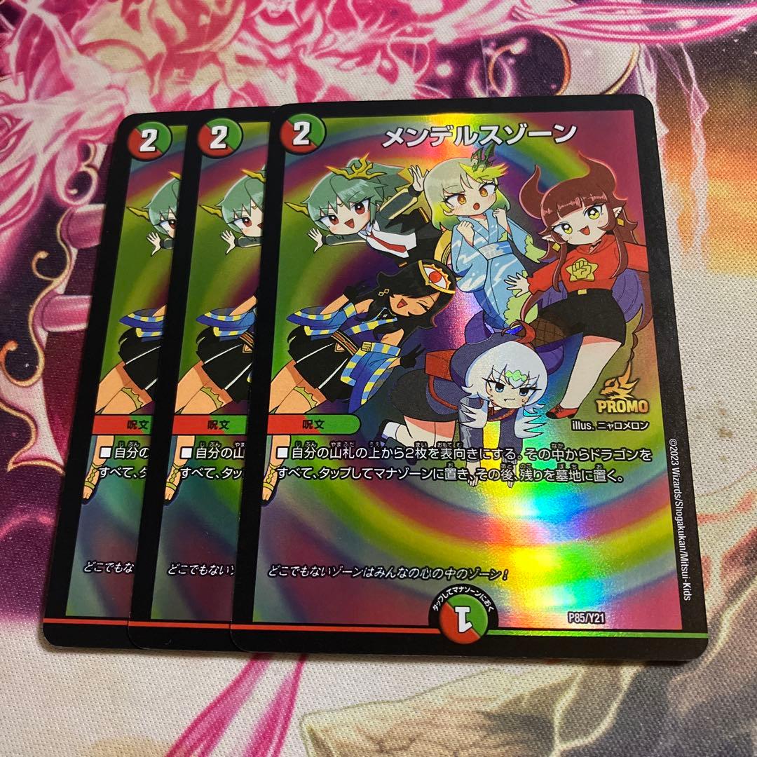 メルカリ便 メンデルスゾーン 3枚 プロモ ドラゴン娘 デュエル