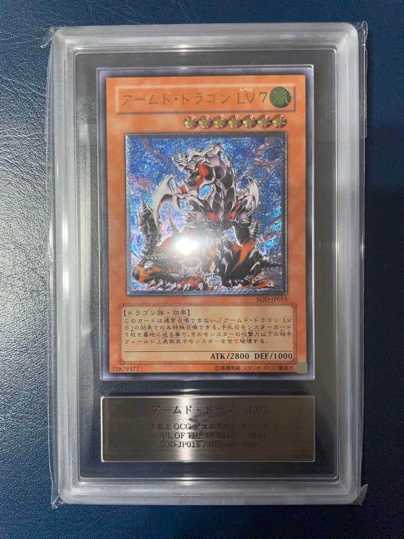 アームド・ドラゴンLV7 ARS9 アームドドラゴンLV7 | アルティメット | ドラゴンスター | 遊戯王