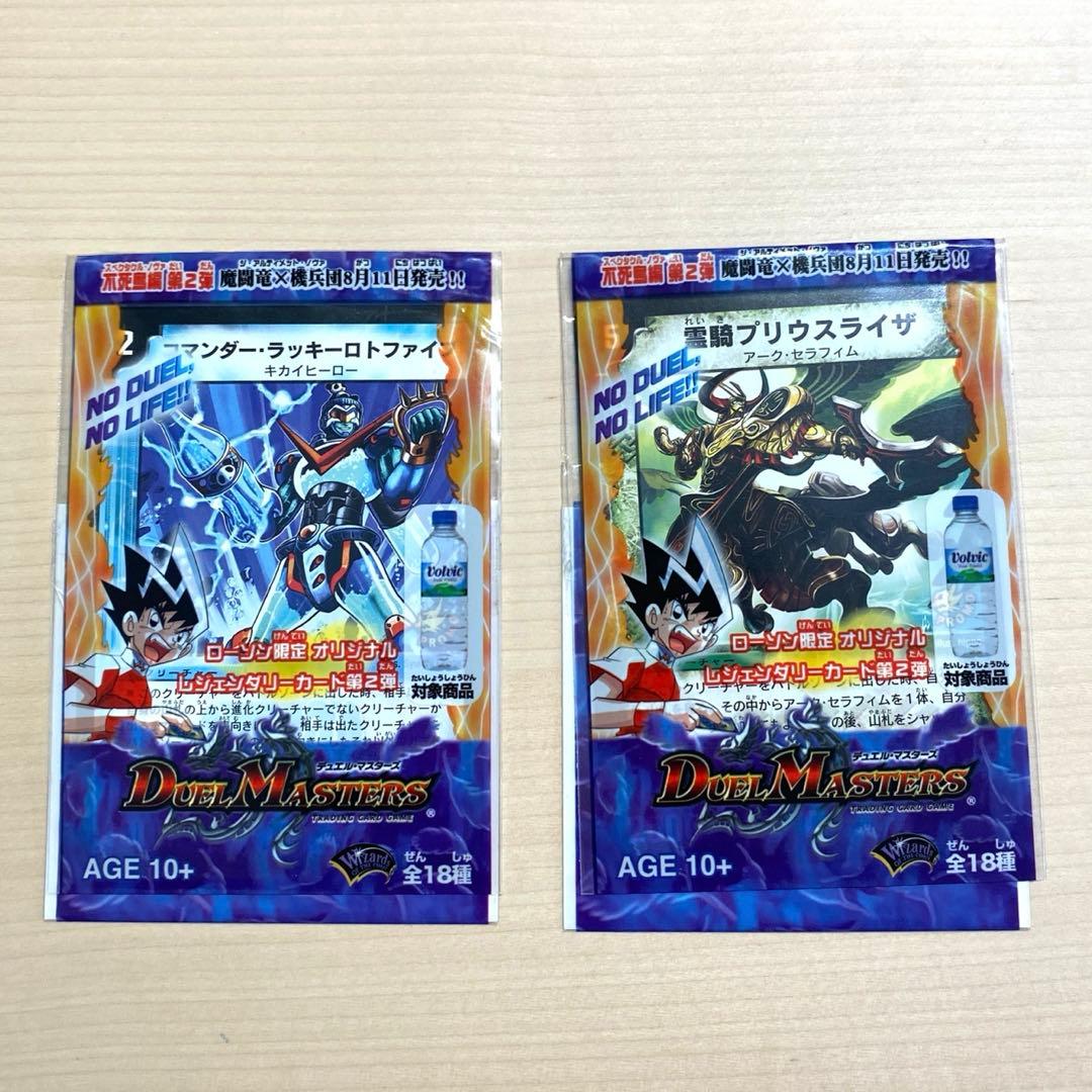 デュエル・マスターズ レジェンダリーカード 第2弾 ローソン限定
