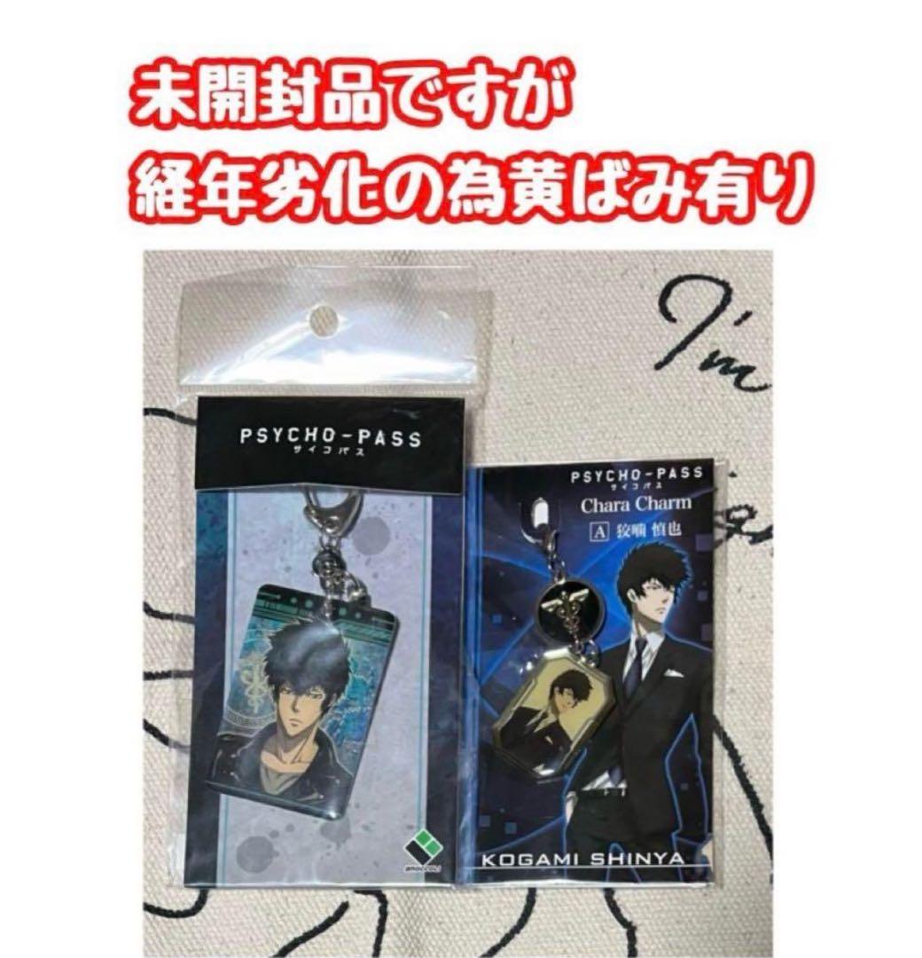 最終価格】PSYCHO-PASS サイコパス 狡噛グッズセットの通販｜www