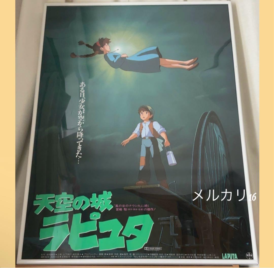 天空の城ラピュタ 劇場用第3弾 ポスター B2サイズ スタジオジブリ公式