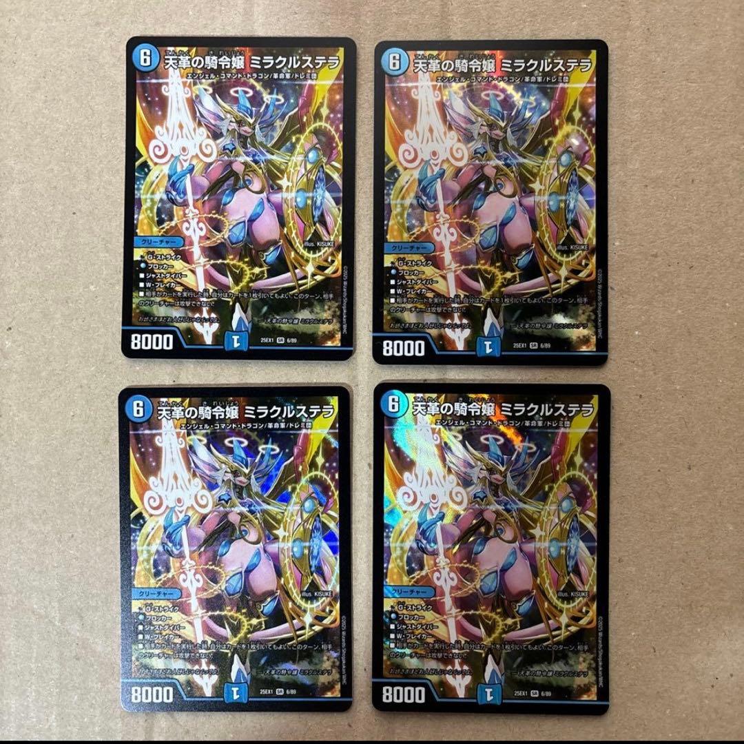 天革の騎令嬢ミラクルステラ　４枚セット 天革の騎令嬢 ミラクルステラ 4枚 デュエルマスターズ デュエマ - メルカリ