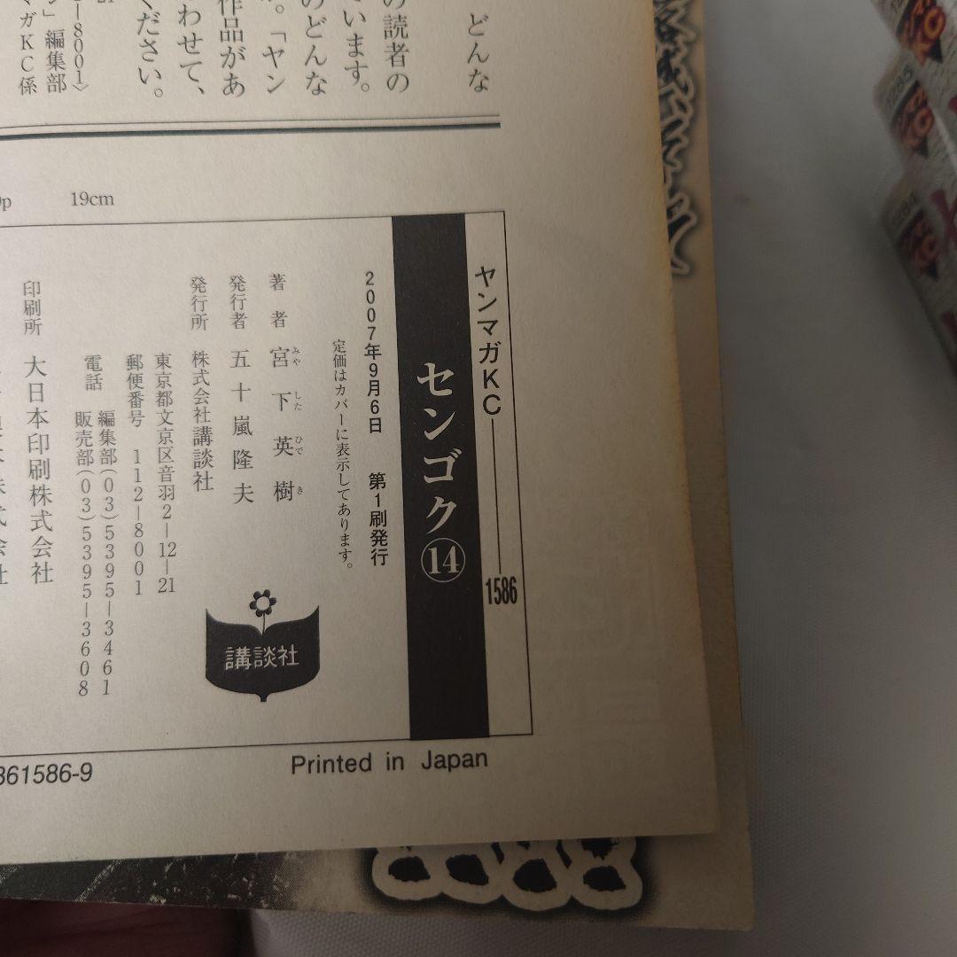センゴク 1〜15巻 全巻セット 宮下英樹 - メルカリ