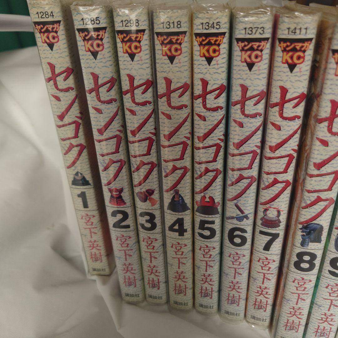 センゴク 1〜15巻 全巻セット 宮下英樹 - メルカリ