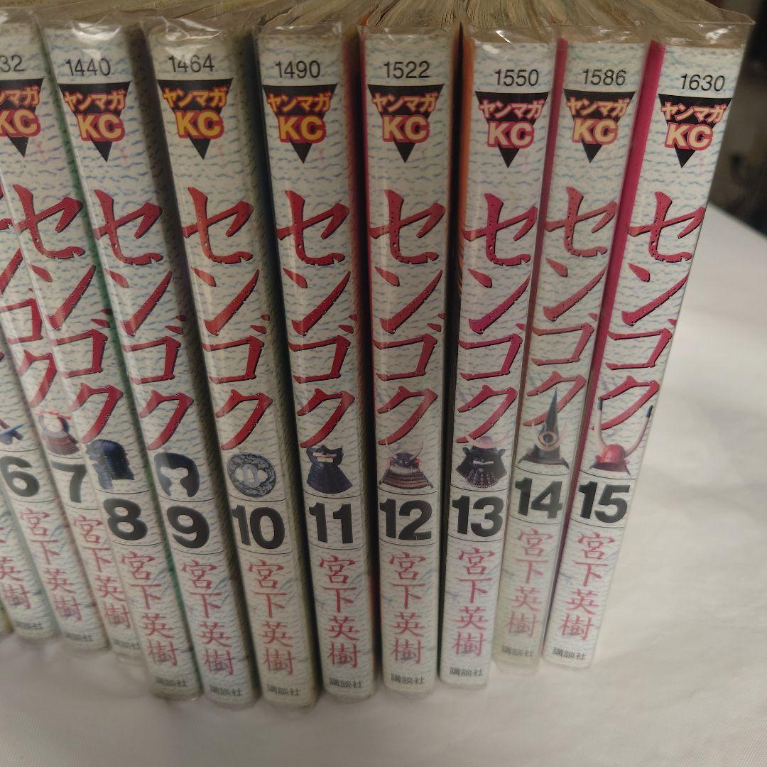 センゴク 1〜15巻 全巻セット 宮下英樹 - メルカリ