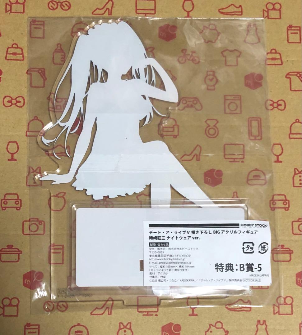 時崎狂三 BIG アクリルスタンド 抽選会 B賞 ナイトウェア ver. - メルカリ