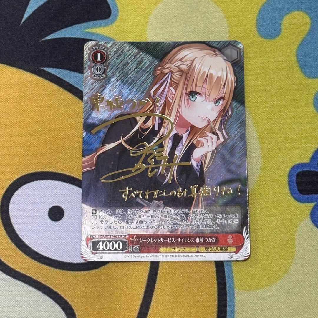 【ヴァイス】シークレットサービスサイレンス　東城つかさ　SP　ヘブバン ヴァイス】シークレットサービスサイレンス 東城つかさ SP ヘブバン