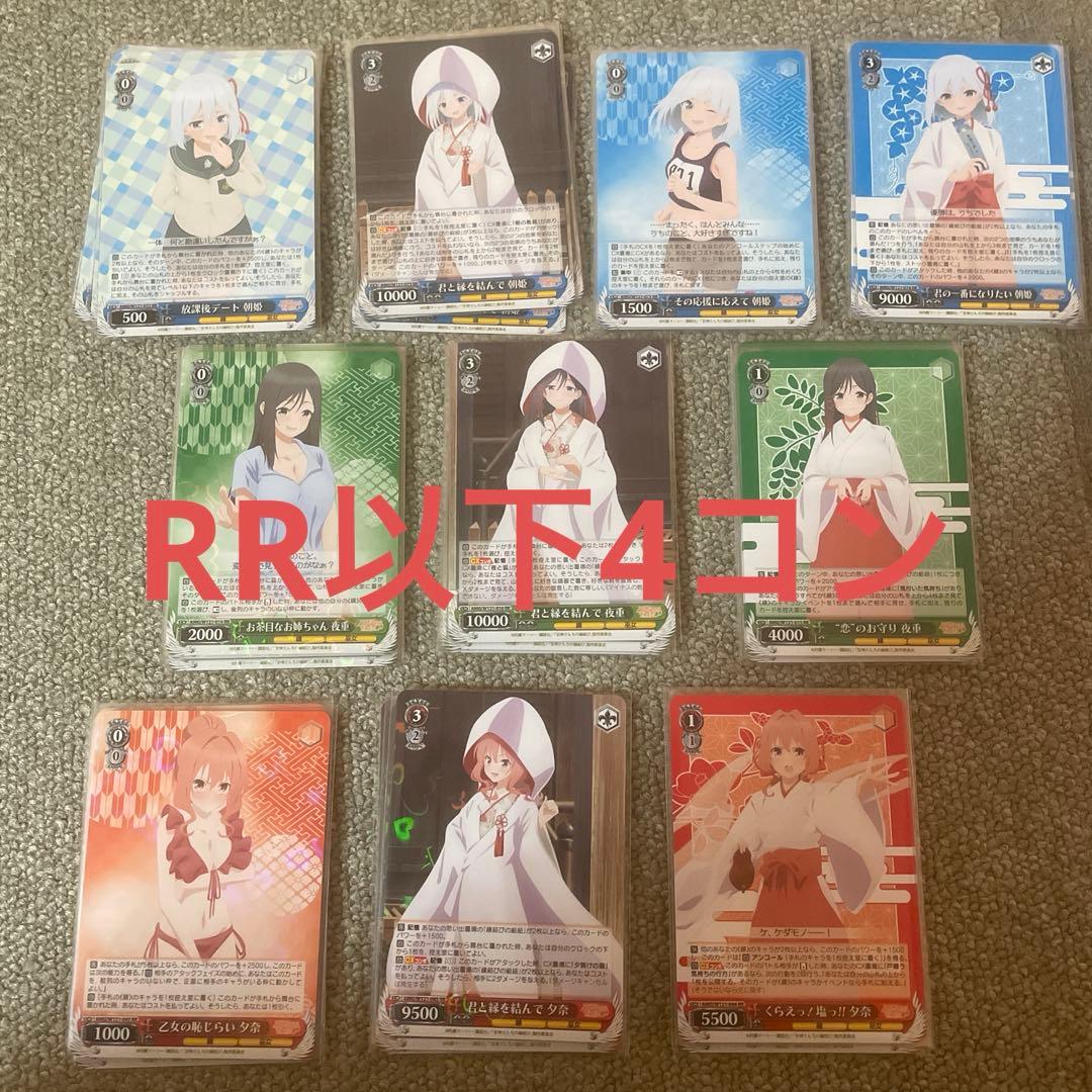 甘神さんちの縁結び ヴァイスシュバルツ rr以下4コン