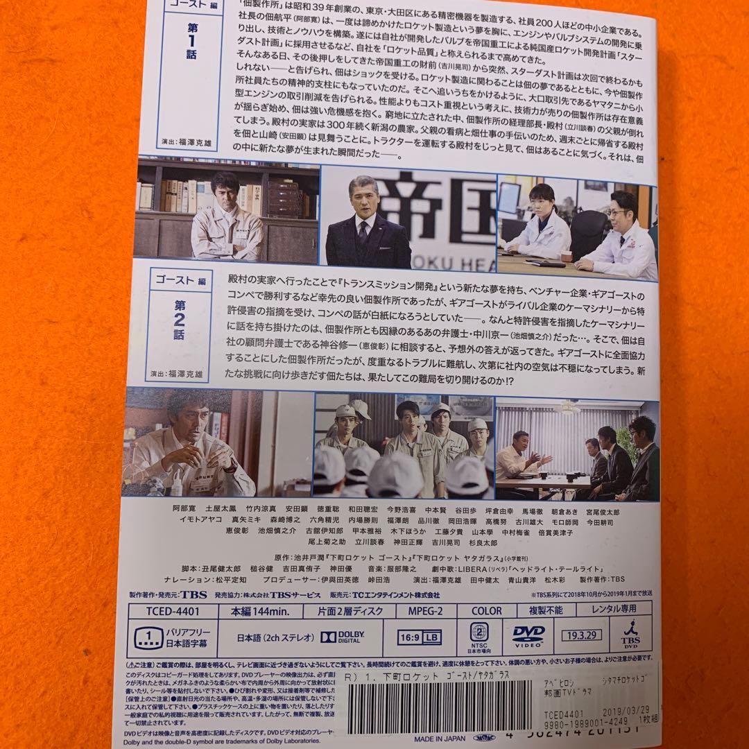 下町ロケット シーズン2 DVD ゴースト ヤタガラス 全巻セット 池井戸潤