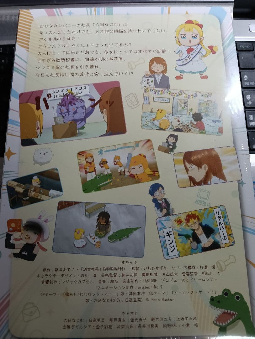 幼女社長R DVD BOX〈初回限定生産〉新品未開封