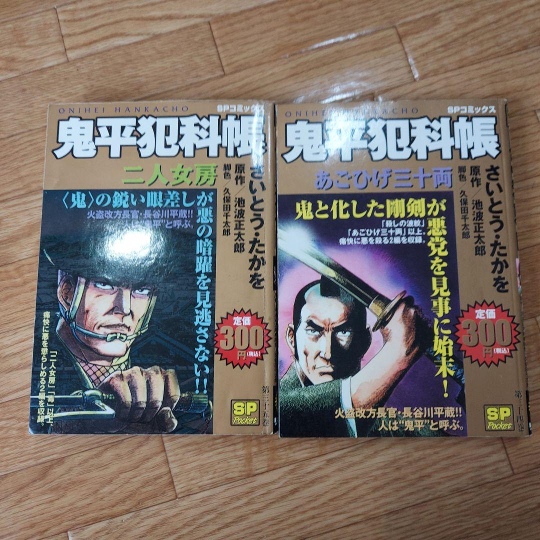 67冊 鬼平犯科帳 仕掛人藤枝梅安 コンビニコミック 漫画まとめ - メルカリ