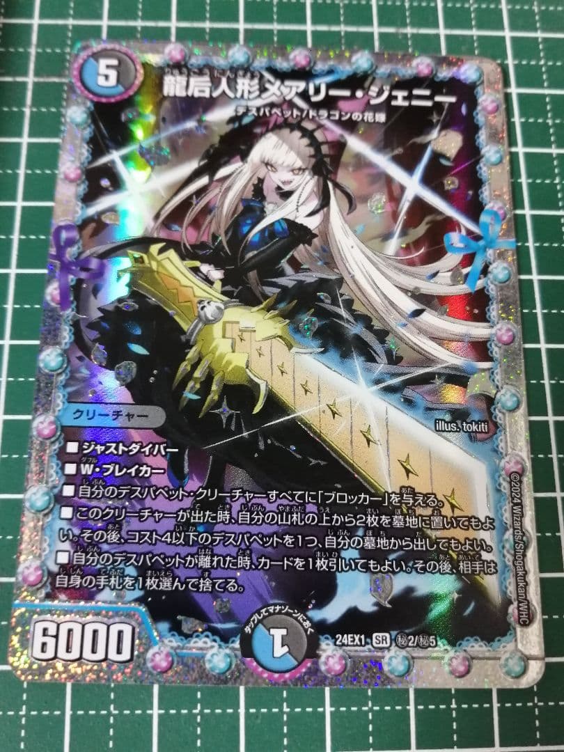 龍后人形メアリー・ジェニー シークレット デュエルマスターズ - メルカリ