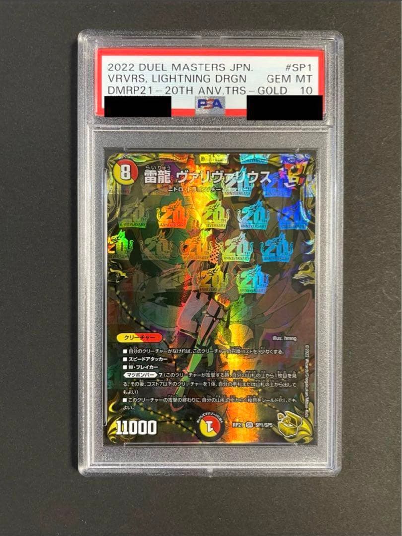 ヴァリヴァリス 金PSA10 ヴァリヴァリス 金PSA10 デュエル・マスターズ 雷龍ヴァリヴァリウス