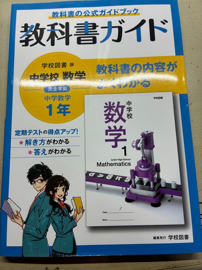 バラ売り可能】教科書ガイド全教科セット1年 - メルカリ