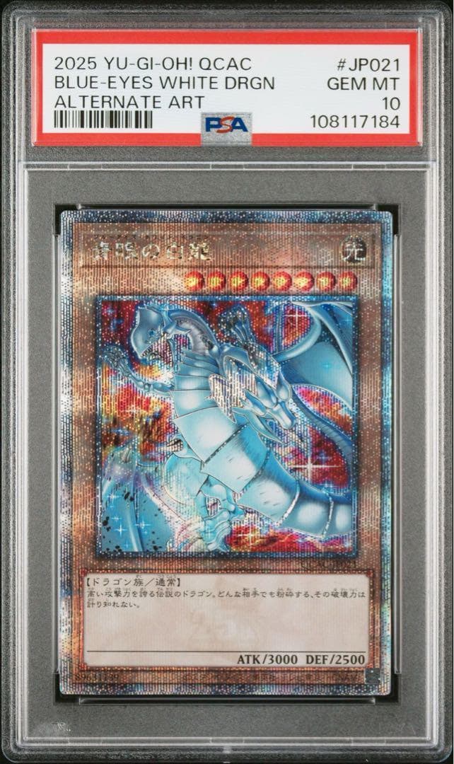 遊戯王 青眼の白龍 ブラックマジシャン PSA10 連番 - メルカリ