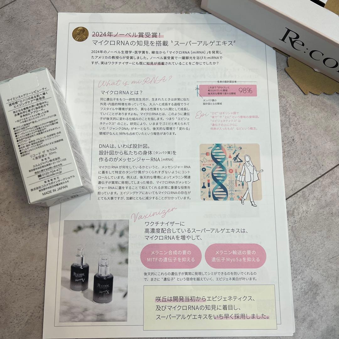 Re:CODE Vitamin X ワクチナイザーブースター　リコード咲岡恵美