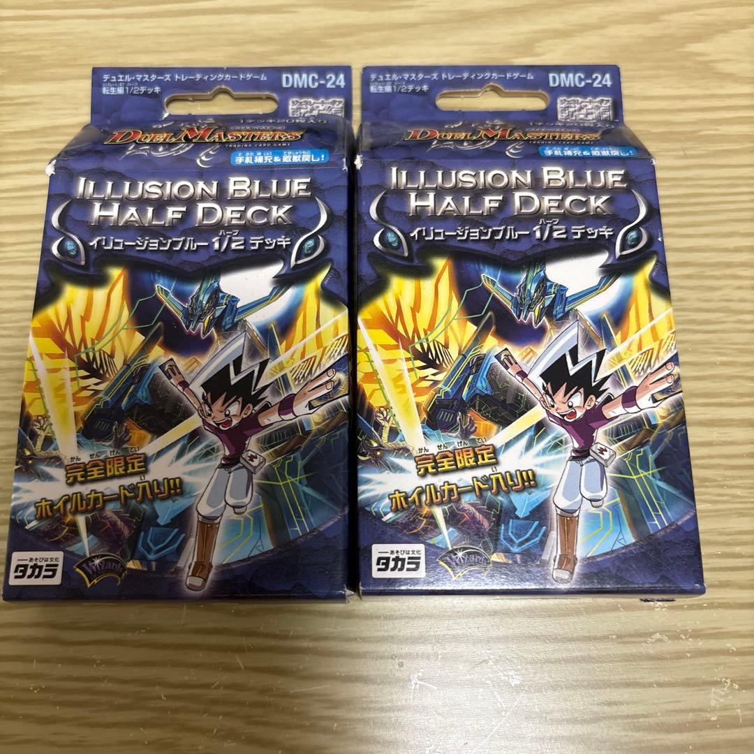 転生編 イリュージョンブルー 1/2 ハーフデッキ 未開封 2個 クラシック