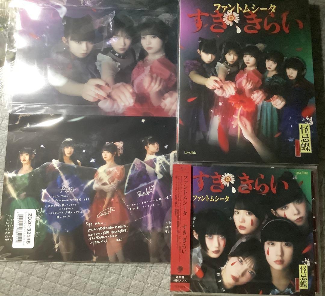 【初回限定盤】ファントムシータ　すき、きらい　新品未開封 Amazon.co.jp: 《 初回限定盤 》ファントムシータ / 1st シングル