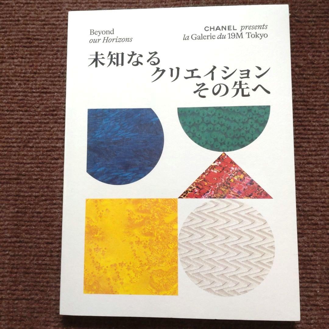CHANEL la Galerie du 19M Tokyo グッズ - メルカリ