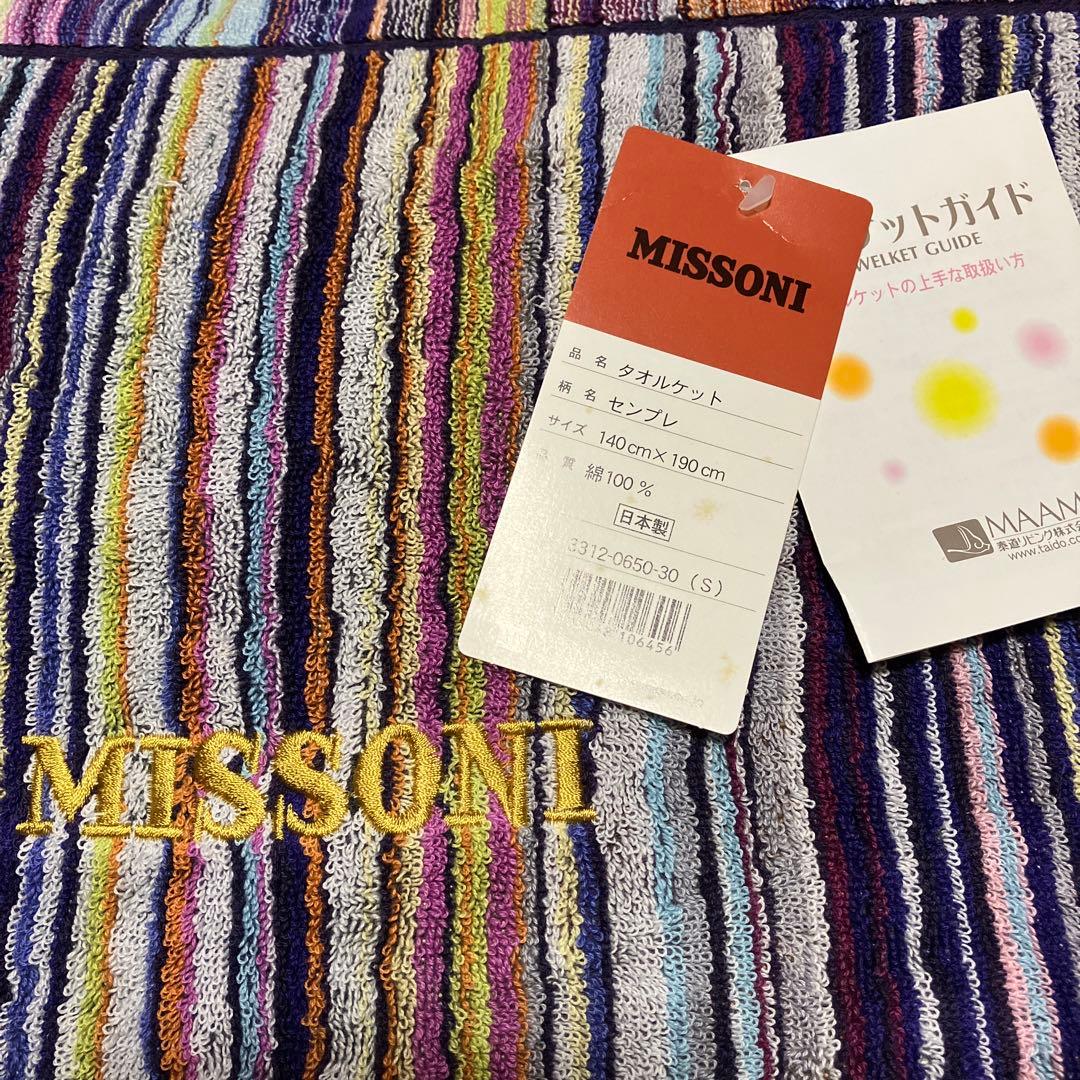 ミッソーニ タオルケット - メルカリ