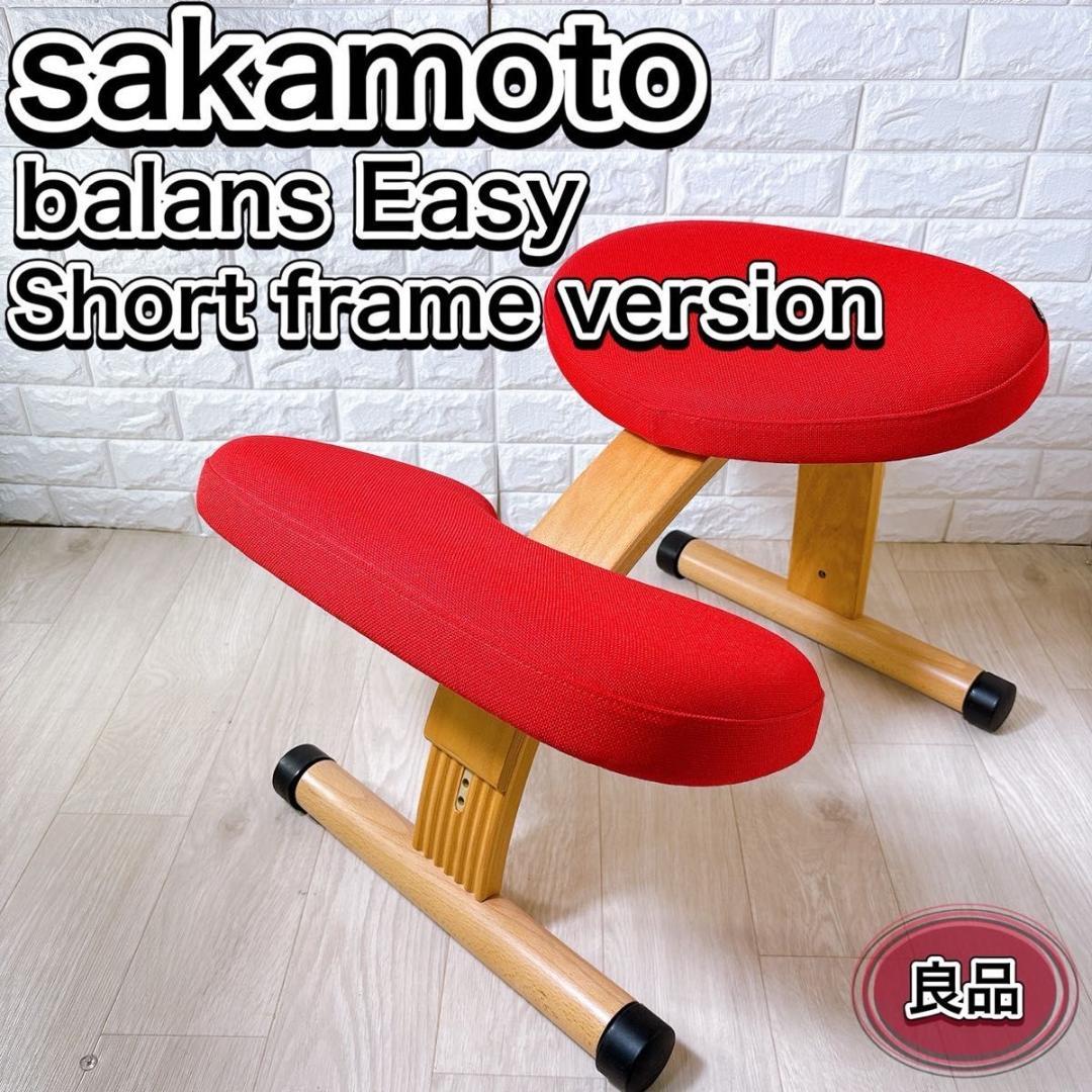バランスラボ バランスチェア バランスイージー レッド ショートフレーム 美品9 バランス イージー ショートフレーム(カバー付き)バランスチェア 学習