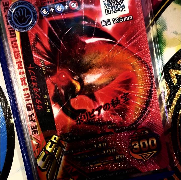 新ムシキング サタンオオカブト 赤目 - メルカリ