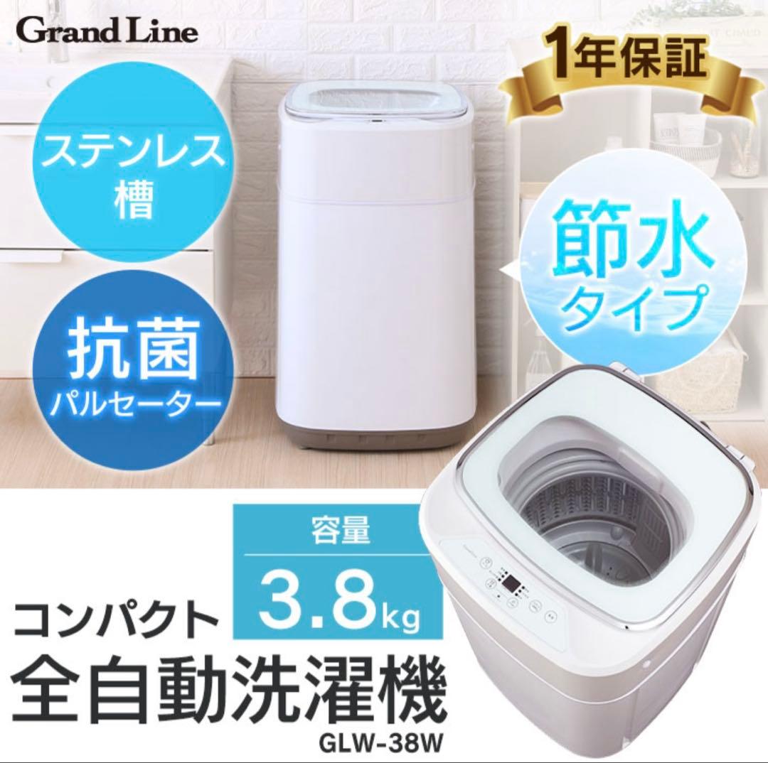 Grand Line 3.8kg 全自動洗濯機 GLW-38W
