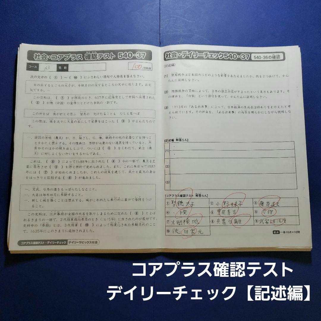 SAPIX サピックス5年 社会 デイリーチェック・コアプラス確認テスト