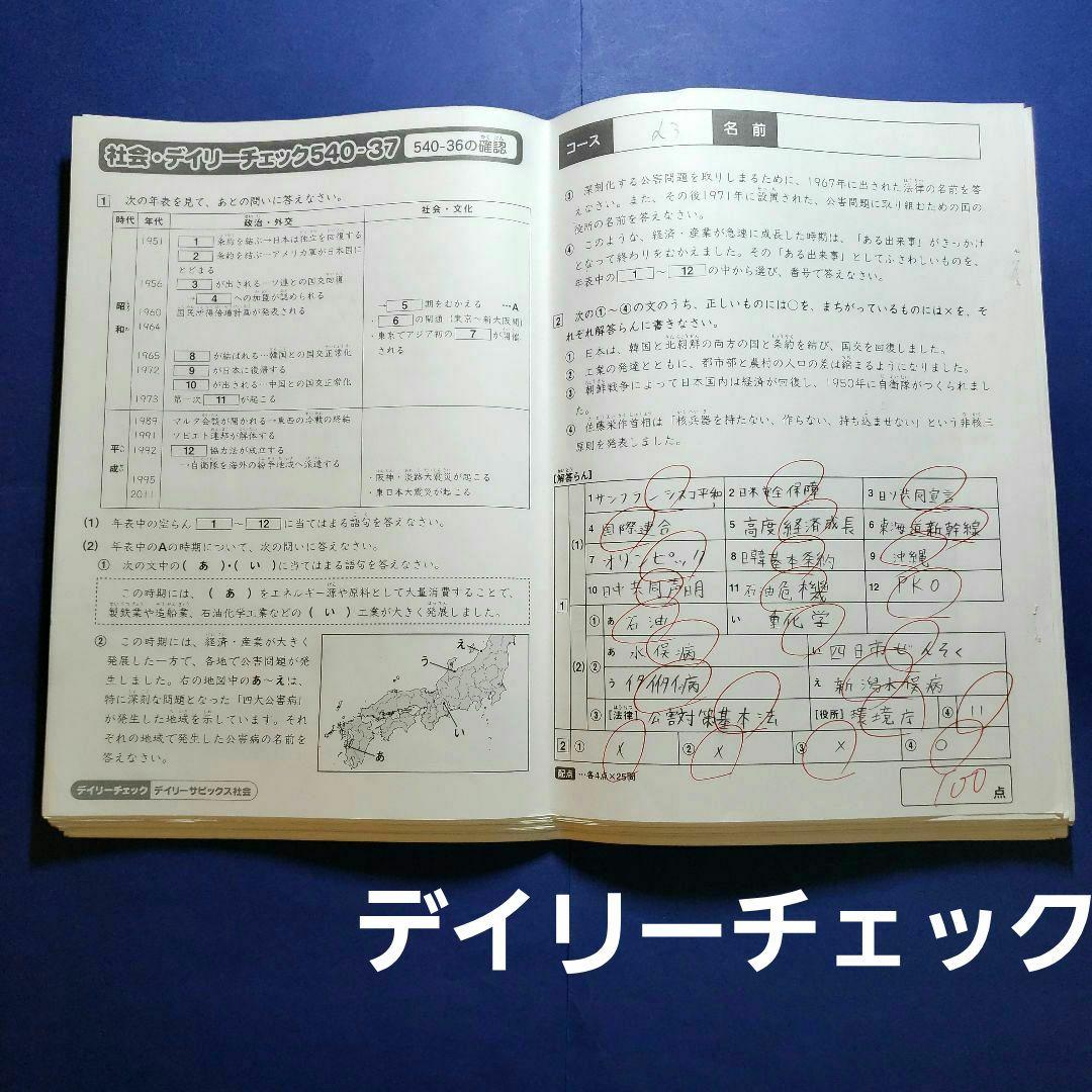 SAPIX サピックス5年 社会 デイリーチェック・コアプラス確認テスト