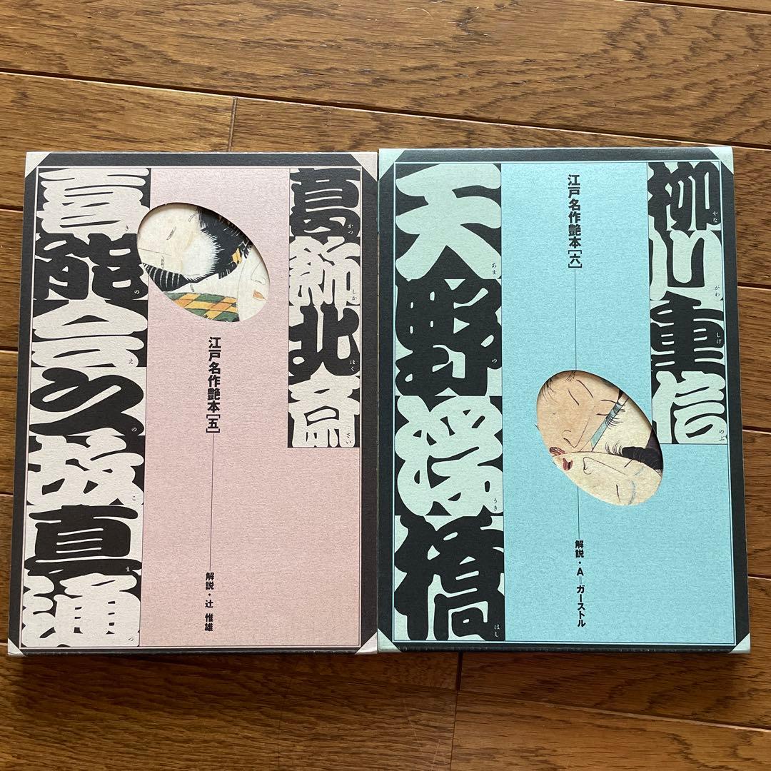 江戸名作艶本全12巻歌川国芳、喜多川歌麿、歌川国貞、歌川國虎、