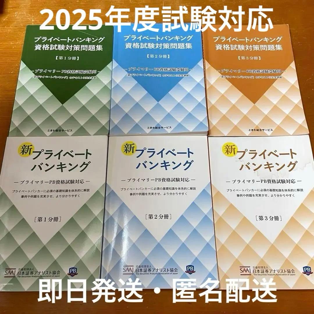 期間限定値下⭐︎プライベートバンキング 1〜3分冊 問題集＆テキスト 6