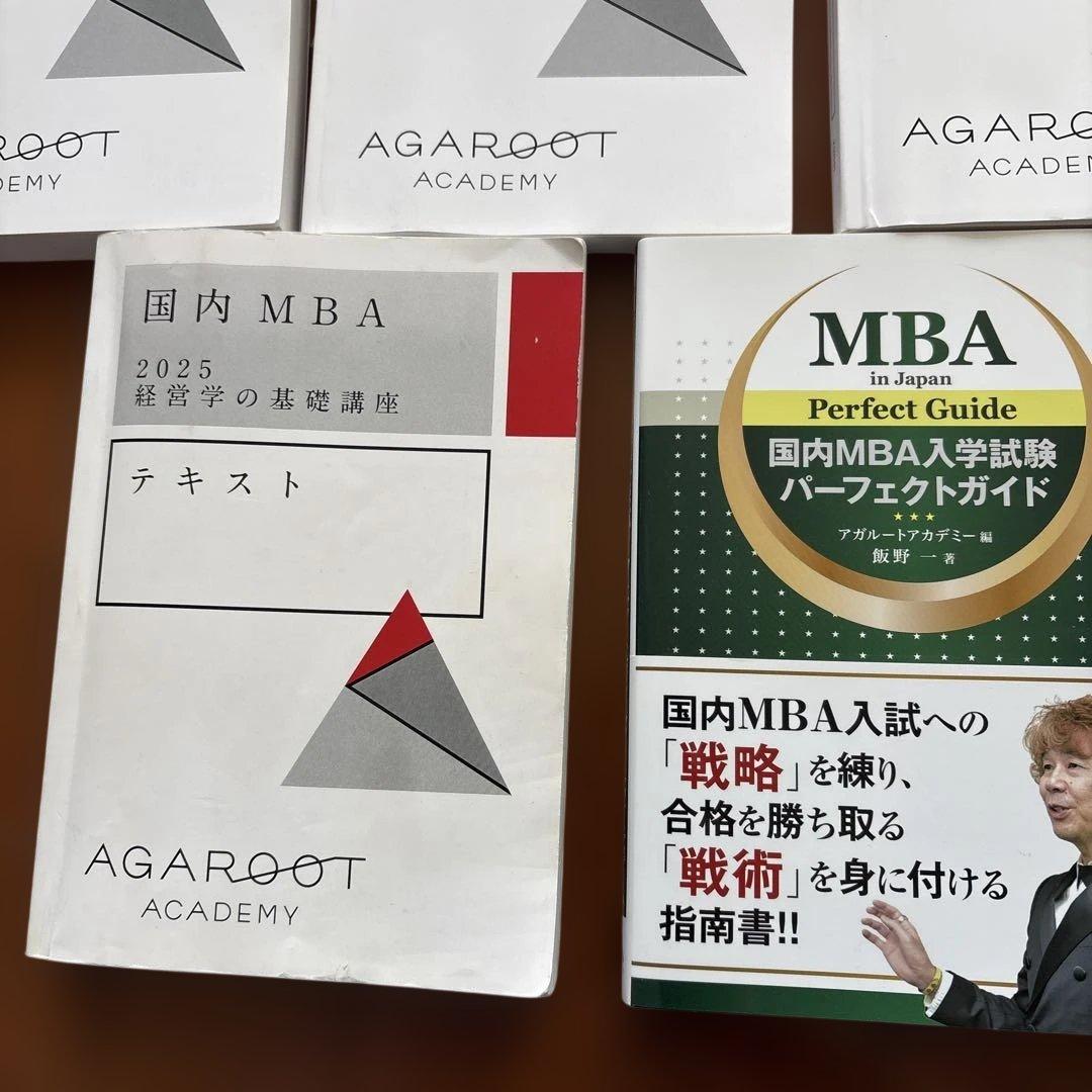 ◾️2025年【45万円フルカリキュラム】アガルート国内MBAテキスト