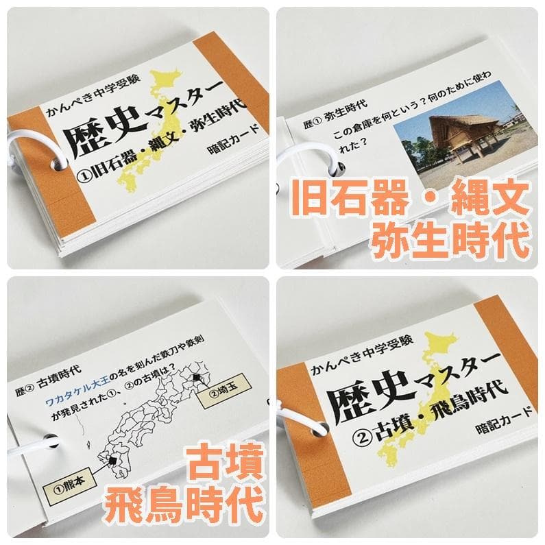 受験対策教材【086】社会 歴史マスター①～⑪ 中学受験、高校受験にも