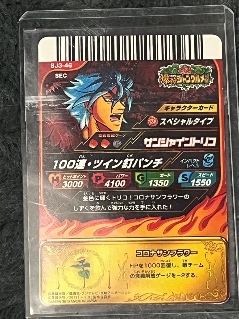 爆狩ジャングルメ サンシャイントリコsec - メルカリ