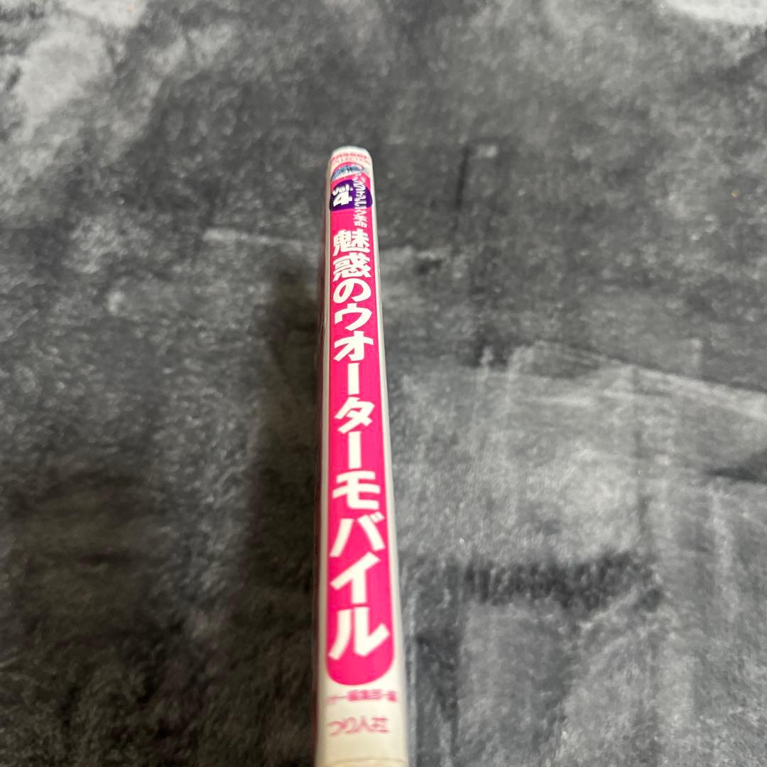 バスフィッシング革命　魅惑のウオーターモバイル