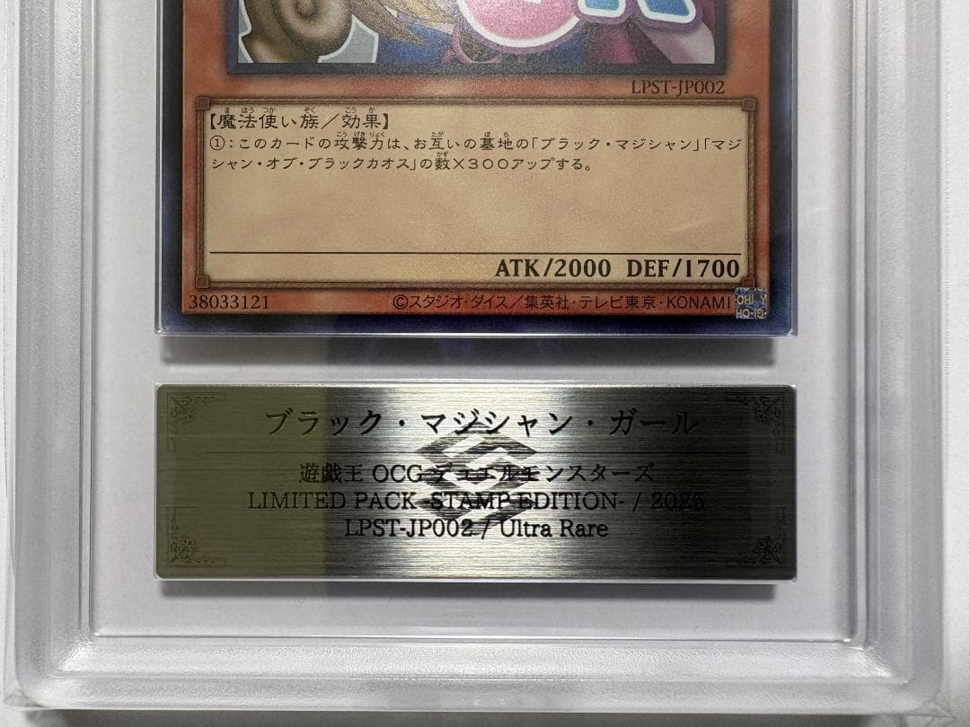 ARS10 ブラック・マジシャン・ガール LPST ウルトラ 鑑定書付 64