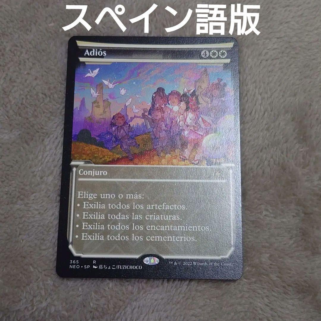 告別 mtg スペイン語版 ショーケース - メルカリ