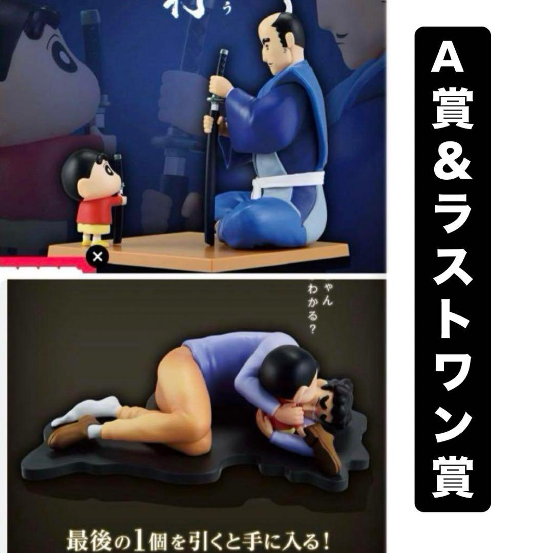 一番くじ 1番くじ クレヨンしんちゃん なつかシネマズ A賞 ラストワン