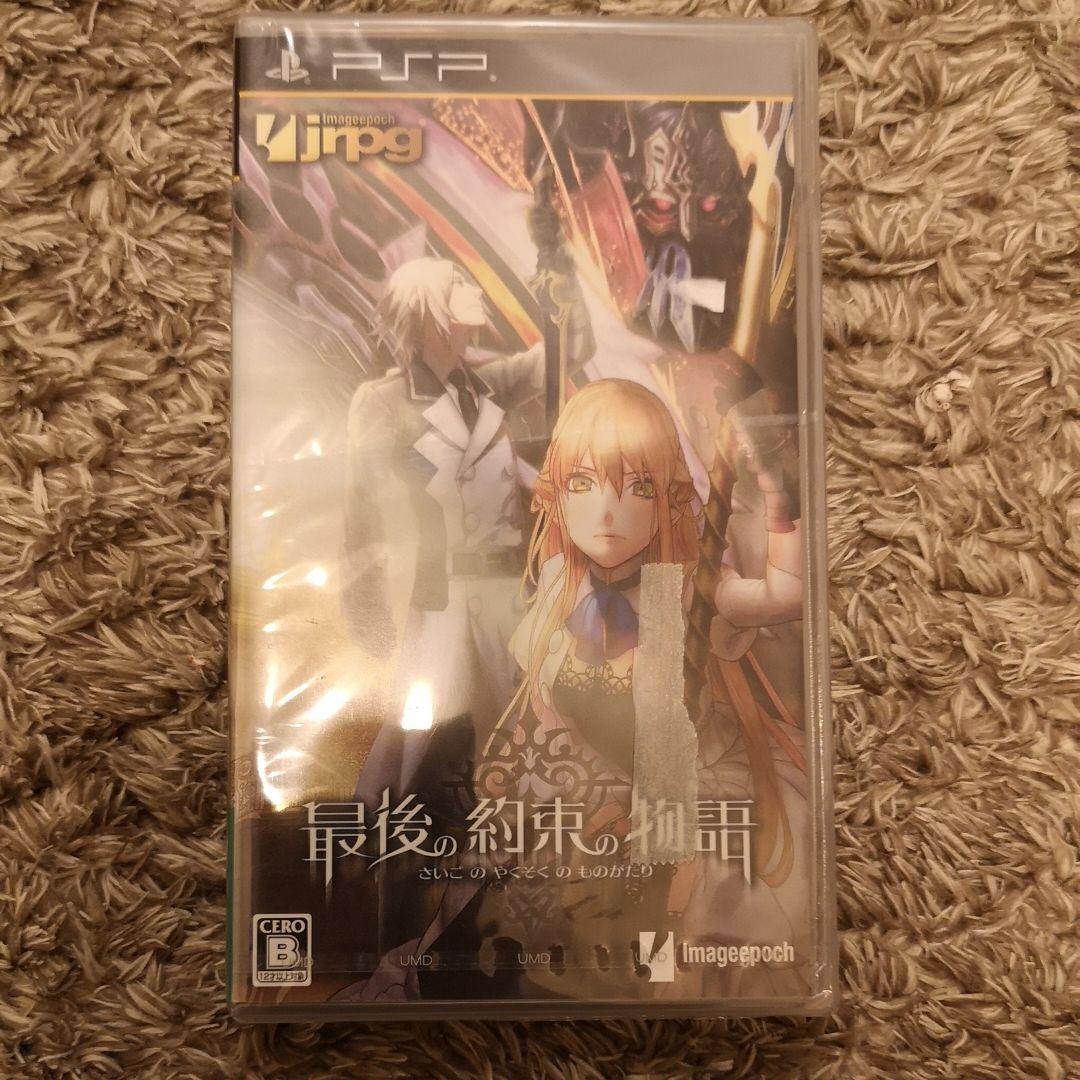 【新品】最後の約束の物語　PSP 新品未開封 Amazon | 最後の約束の物語(特典なし) - PSP | ゲームソフト