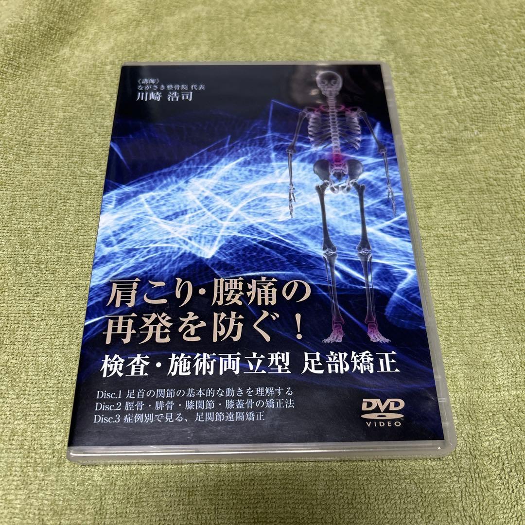 肩こり・腰痛の再発を防ぐ！検査・施術両立型　足部矯正　３枚セット 肩こり・腰痛の再発を防ぐ！ 検査・施術両立型 足部矯正 | 医療情報