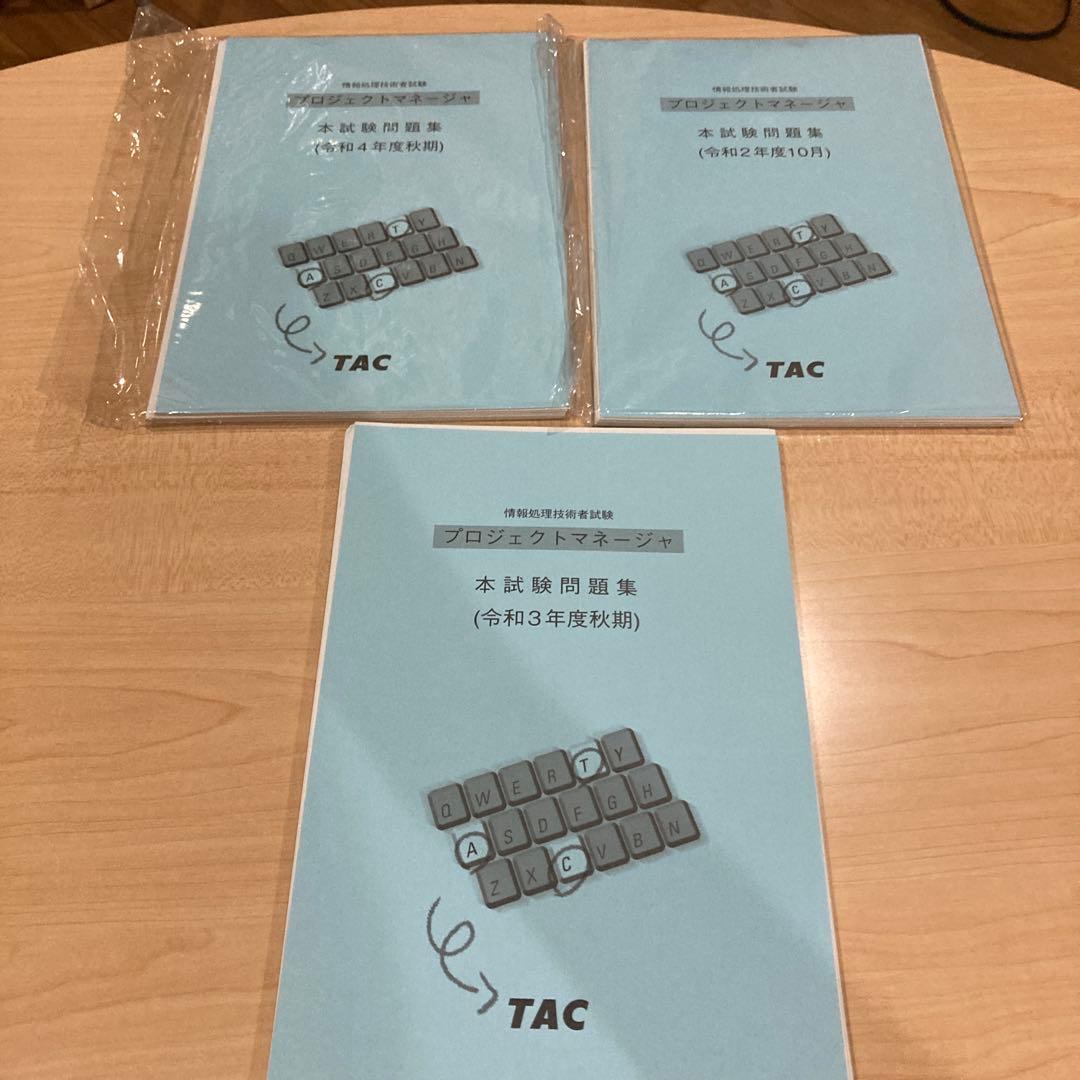 【2023年春期受験・DVD付き】TAC プロジェクトマネージャ 本科生