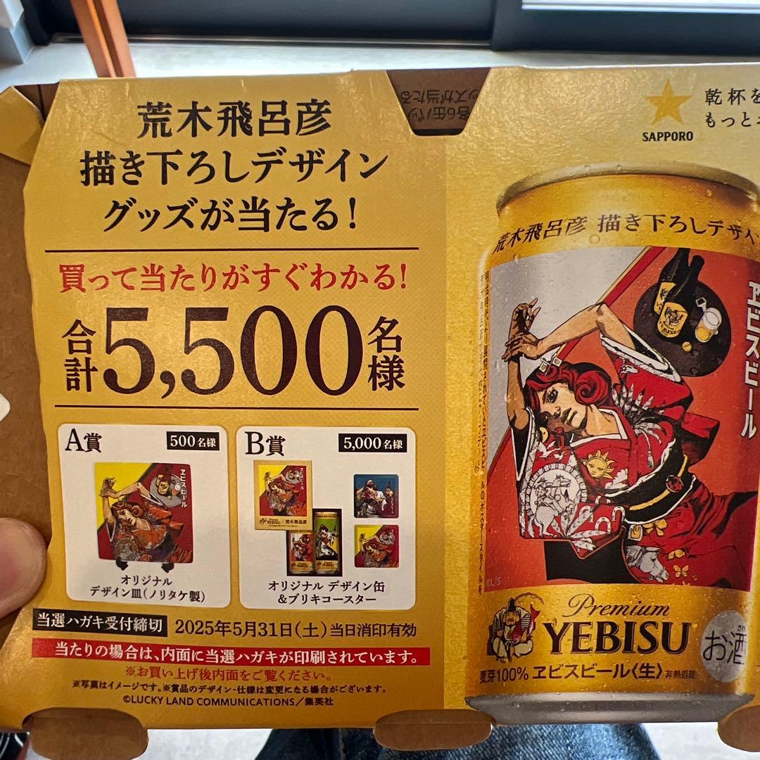 希少 YEBISU エビスビール 荒木飛呂彦 A賞 描き下ろし 当選ハガキ