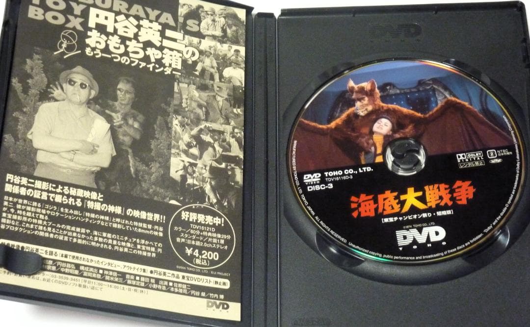 映画ＤＶＤ-ＢＯＸ「緯度０大作戦」＜３バージョン音声解説付＞円谷特撮の真骨頂！