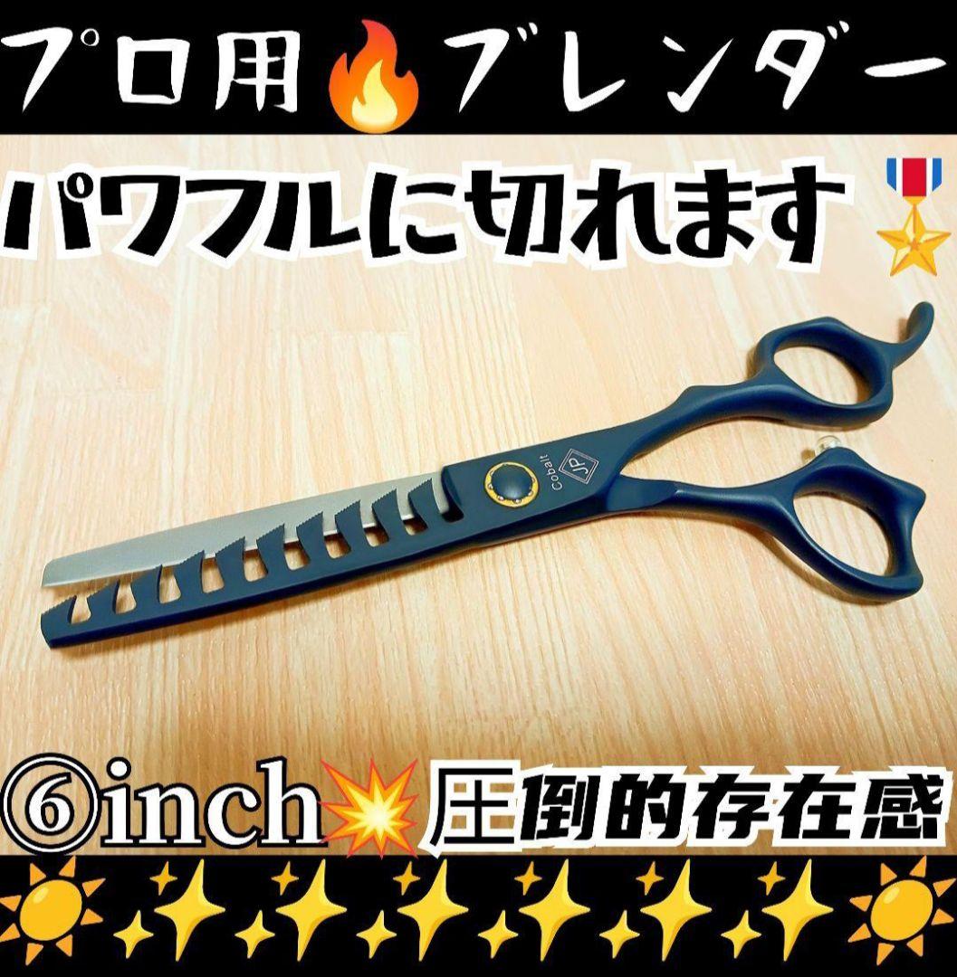 パワフルに切れる理美容師サロン仕様セニングシザーブレンダー☀トリマートリミング可 パワフルに切れる理美容師サロン用シザーカットバサミ☆トリマー