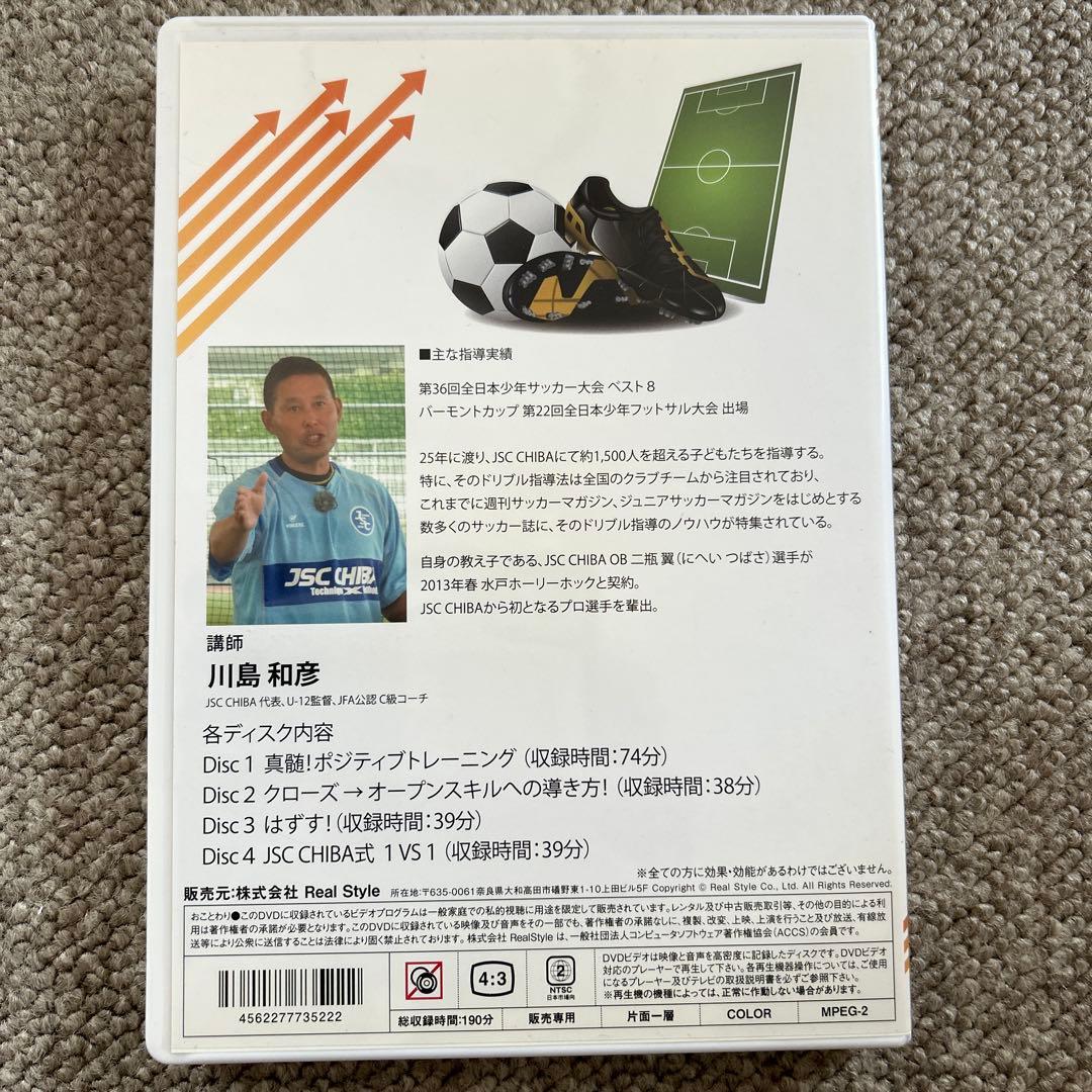 育成の極意！〜自立＆吸収するサッカー選手が言う本当の秘訣〜 DVD