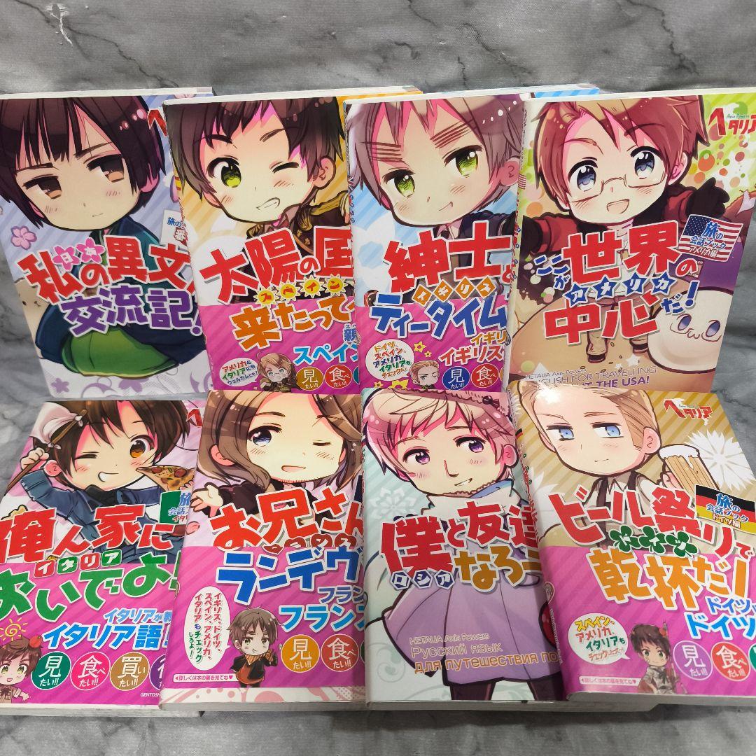 ヘタリアシリーズ 46冊セット☆日丸屋秀和 幻冬舎コミックス ジャンプ