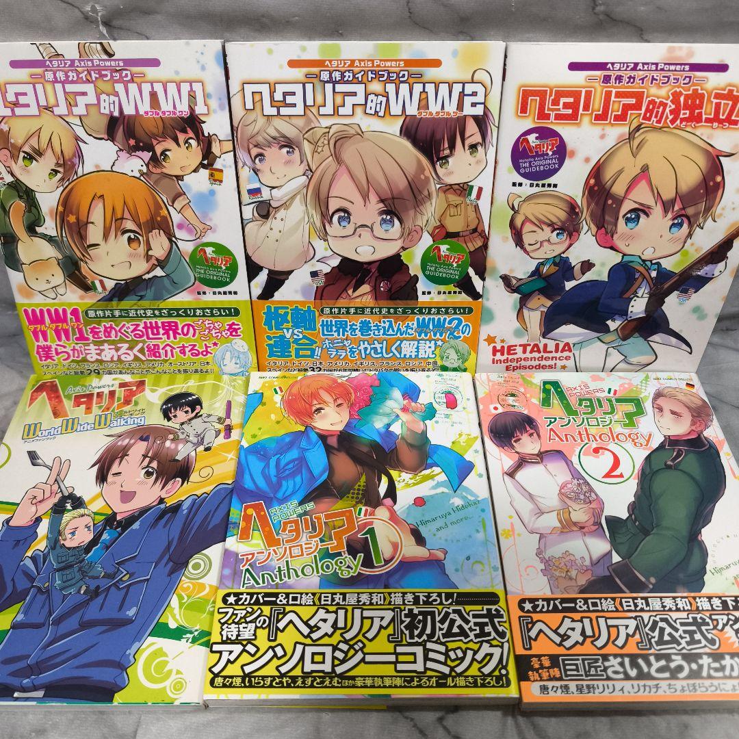 ヘタリアシリーズ 46冊セット☆日丸屋秀和 幻冬舎コミックス ジャンプ
